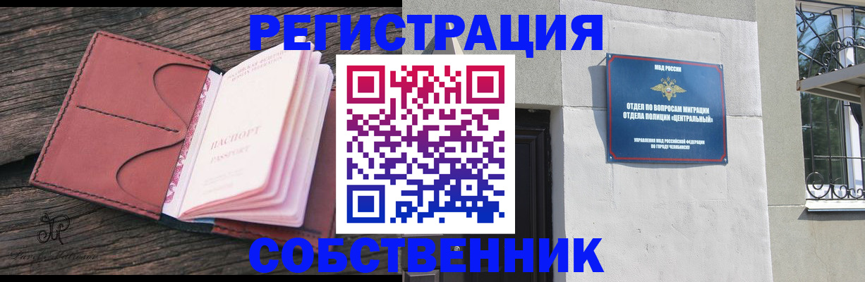 прописка регистрация в Богородске