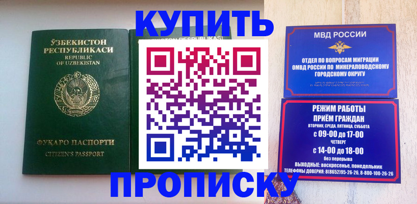 прописка регистрация в Богородске
