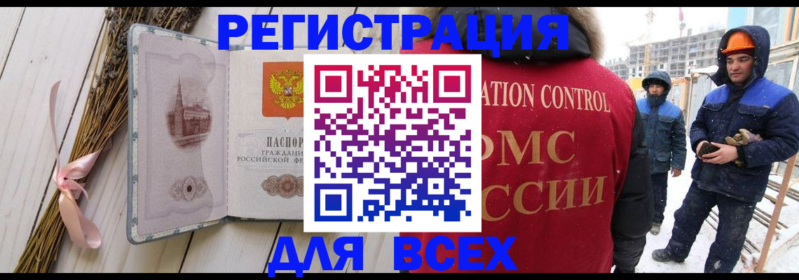 прописка штамп в Богородске