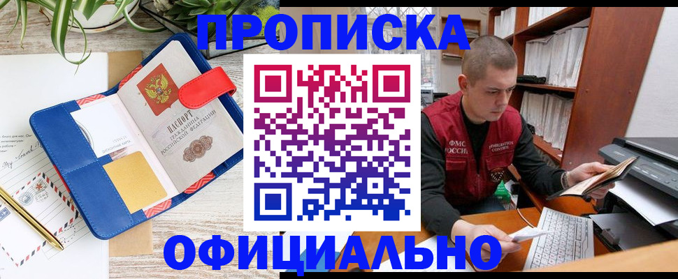 прописка для работы в Богородске